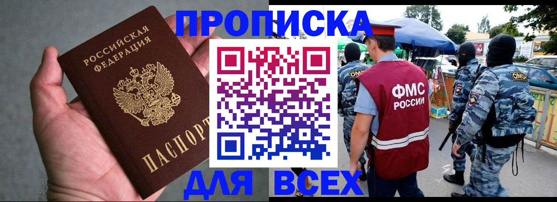 временная прописка в Якутии