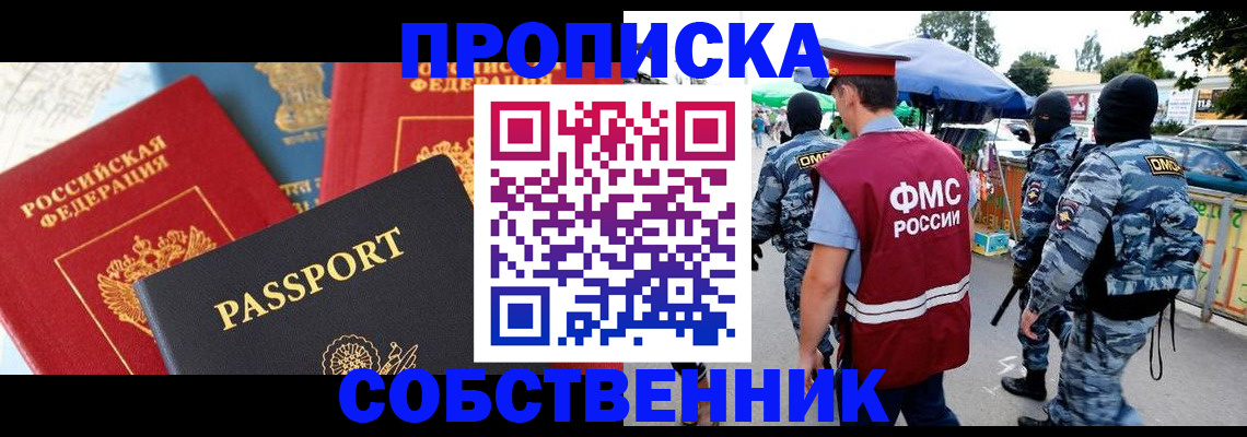 прописка поиск в Якутии