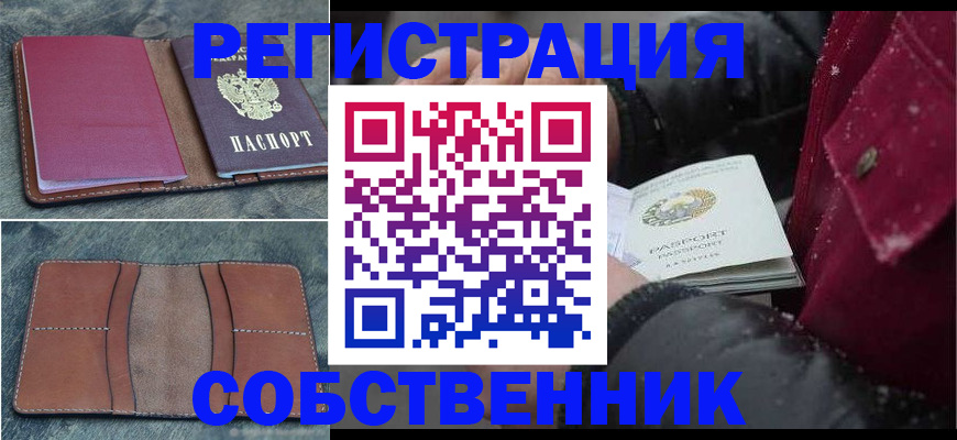 прописка в Якутии